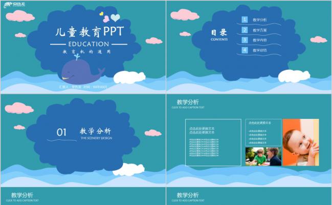 卡通儿童教育课件PPT模板缩略图