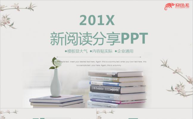 绿色小清新阅读分享会PPT模板缩略图