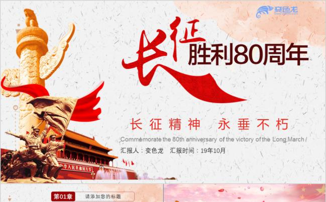 简约风弘扬长征精神PPT模板缩略图