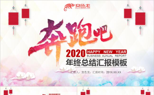 炫彩通用年终工作总结汇报PPT模板缩略图