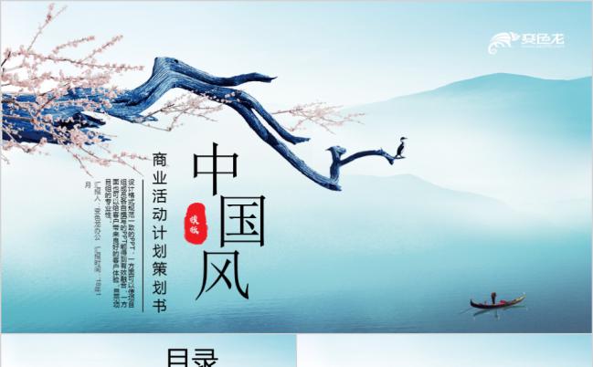 中国风简洁大气商业活动通用策划书PPT模板缩略图