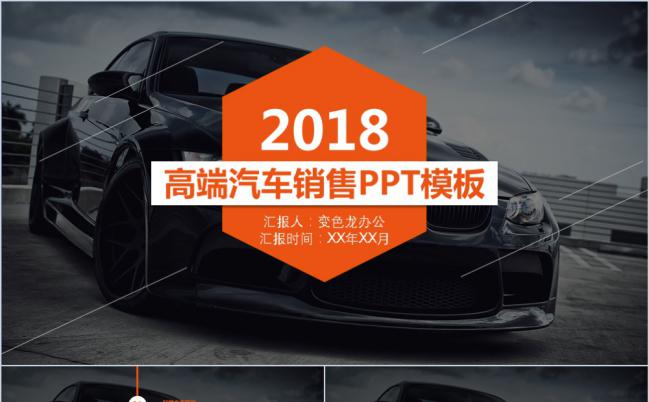 简约高端汽车4s店销售报告活动策划方案PPT模板缩略图
