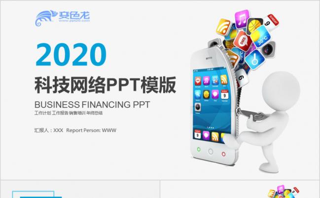 通用简约科技网络行业工作汇报年终总结PPT模板缩略图