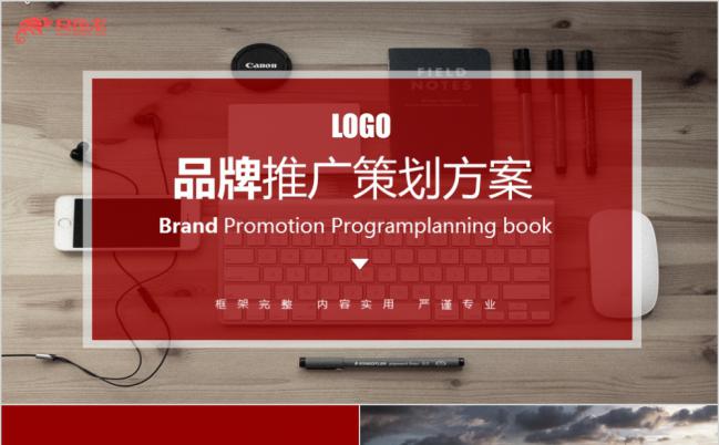 极简北欧商务风品牌推广策划计划书PPT模板缩略图