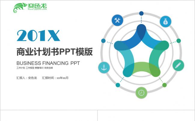 简约扁平化项目计划书年终总结PPT模板缩略图