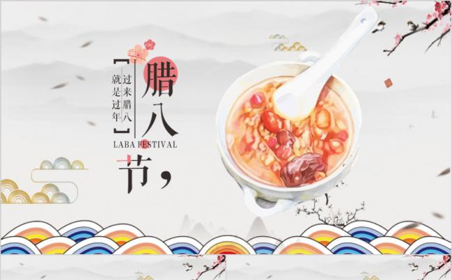创意中国风腊八节节日活动策划PPT模板缩略图