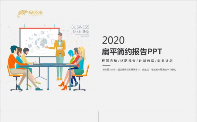 2020年扁平通用年中工作汇报PPT模板缩略图