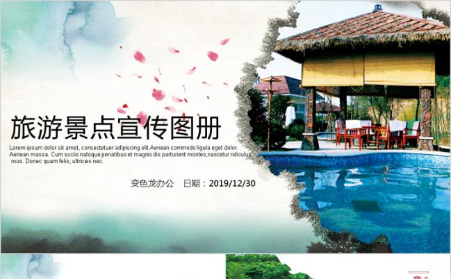 杂志风旅游景点宣传相册PPT模板缩略图