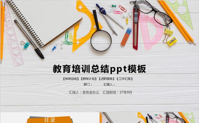 创意极简教育培训工作总结汇报计划书PPT模板缩略图