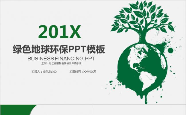 绿色地球环保主题班会总结汇报通用PPT模板缩略图