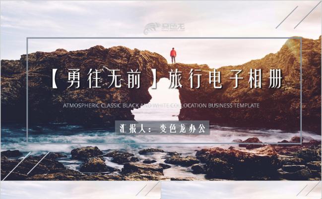 极简北欧ins风旅行电子相册PPT模板缩略图