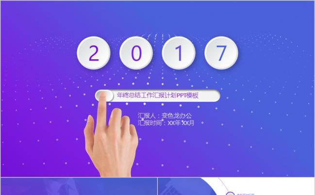 欧美风极简商务PPT模板缩略图