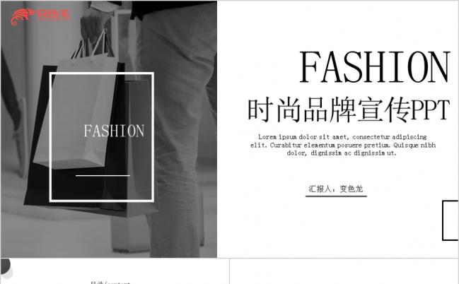 欧美风时尚品牌宣传产品介绍PPT模板缩略图