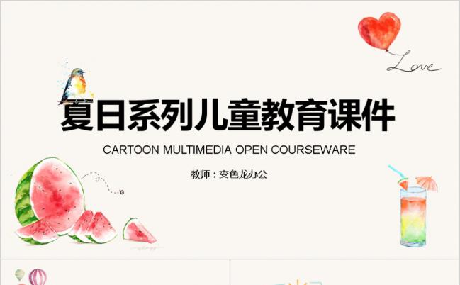 小清新卡通夏日系列儿童教育课件通用PPT模板缩略图