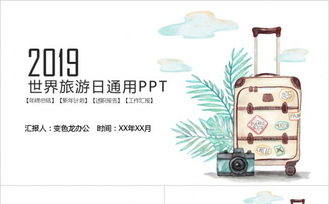 手绘风世界旅游日通用PPT模板缩略图