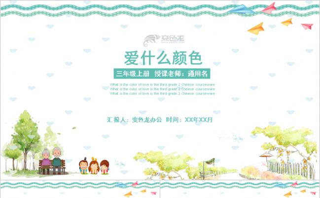三年级爱什么颜色语文课件PPT模板缩略图