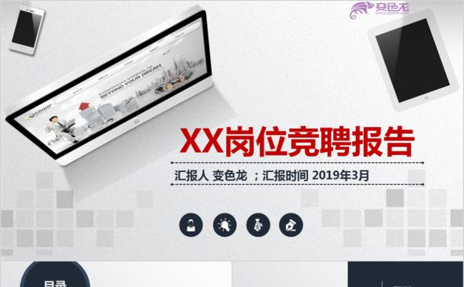 简约商务岗位竞聘个人求职简历PPT模板缩略图