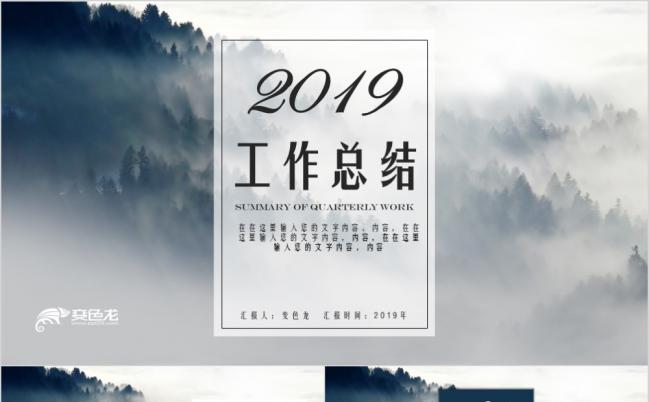 简约风工作总结汇报PPT模板缩略图