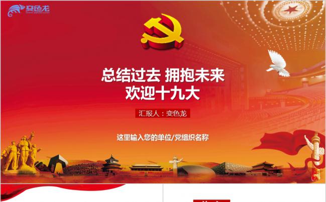 红白简洁学习党政会议精神通用PPT模板缩略图