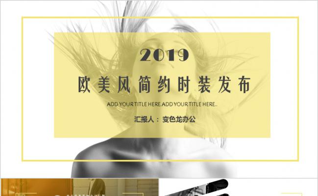 欧美风简约时装发布会PPT模板缩略图