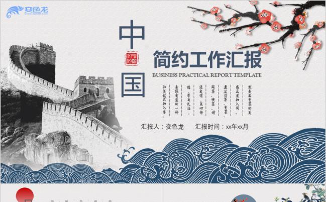 中国风复古实用工作总结汇报PPT模板缩略图