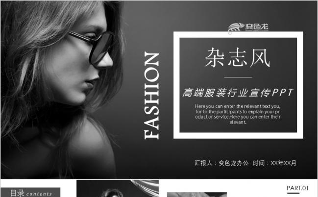 黑白杂志风欧美高端服装行业宣传发布会PPT模板缩略图