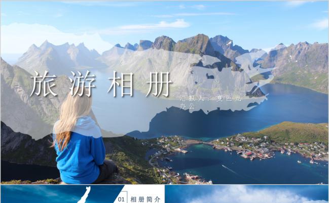 大气欧美杂志风旅游相册照片展示PPT模板缩略图