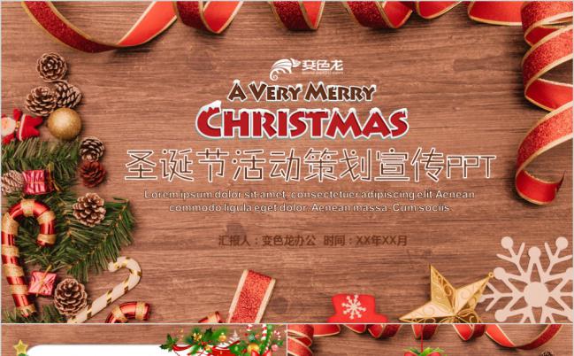 喜庆复古圣诞节节日庆典活动策划宣传PPT模板缩略图