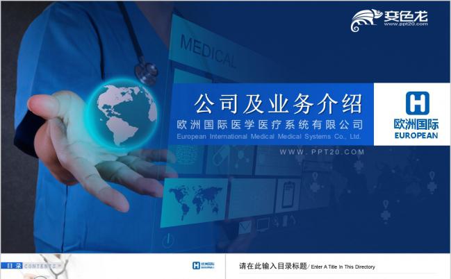 简约医疗医学通用商业计划书总结汇报PPT模板缩略图