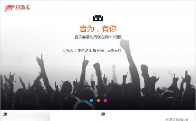 极简北欧杂志风音乐会活动策划方案PPT模板缩略图