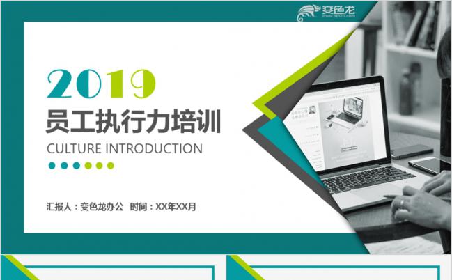 商务简约风员工执行力培训通用PPT模板缩略图