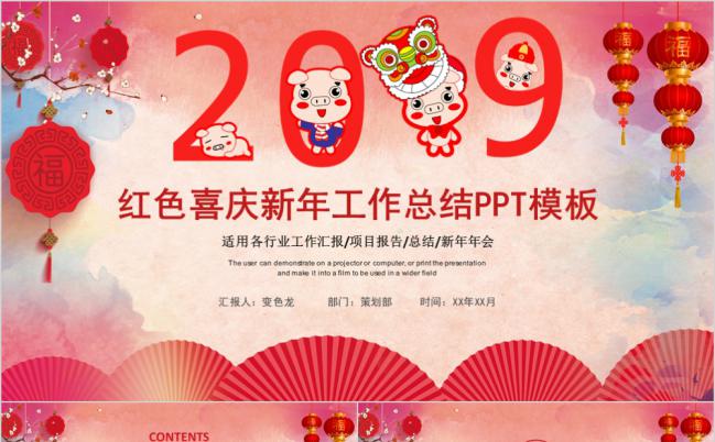 红色喜庆商务通用新年工作总结PPT模板缩略图