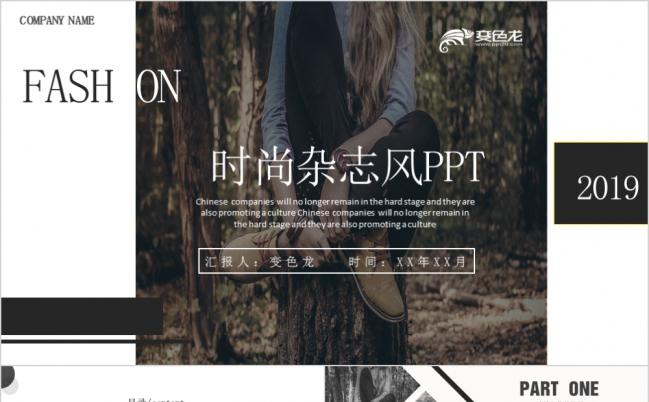 黑白极简杂志风时尚产品发布通用PPT模板缩略图