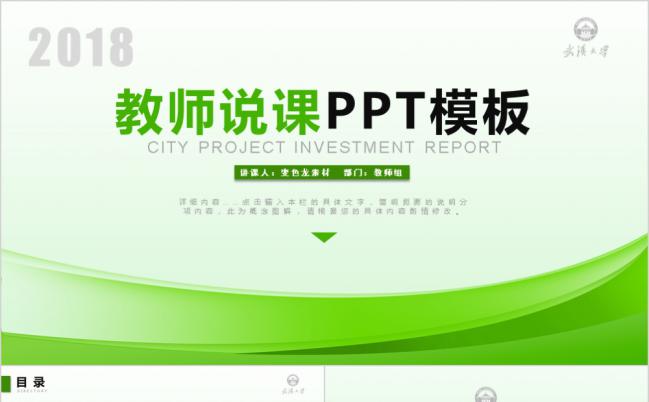 清新大气教育培训公开课通用PPT模板缩略图