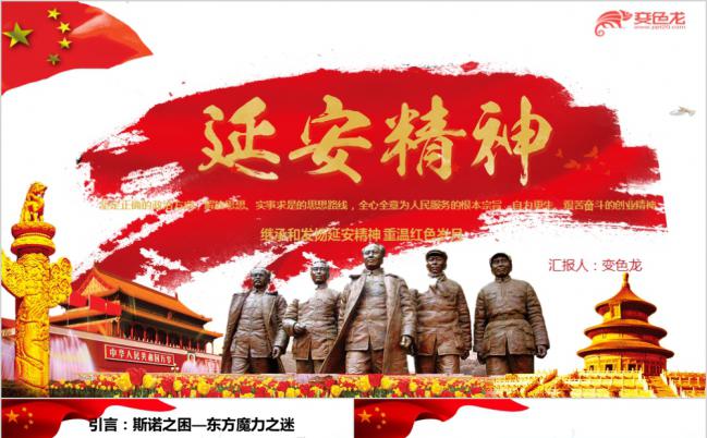 红色延安精神党建PPT模板缩略图