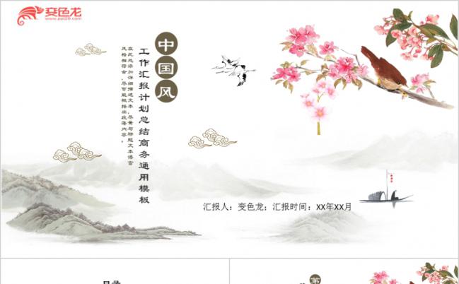 中国风魅力花卉企业通用工作业绩汇报计划书PPT模板缩略图