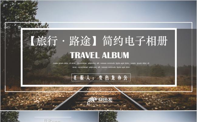 北欧极简旅行纪念电子相册PPT模板缩略图