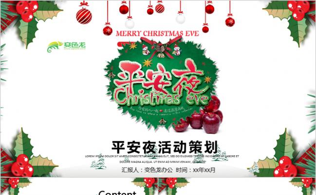 卡通可爱风平安夜圣诞节主题活动工作总结策划PPT模板缩略图