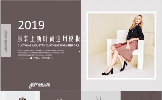 极简小清新创意服装上新通用PPT模板缩略图
