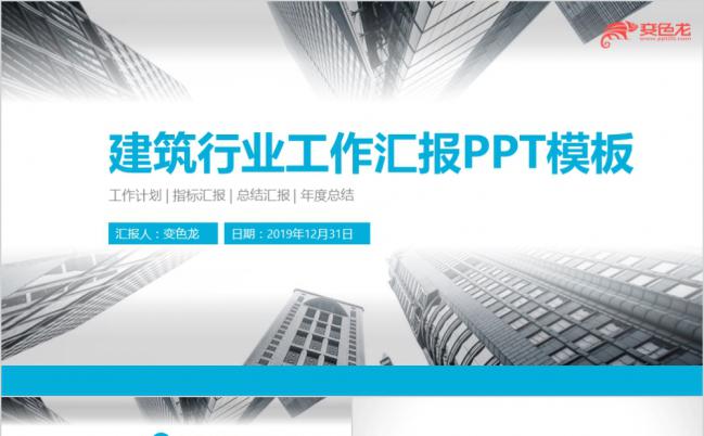 简约蓝灰建筑行业工作汇报工作总结PPT模板缩略图