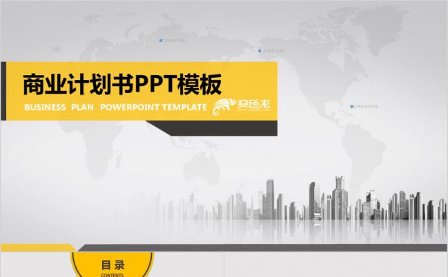 欧美创意商业计划书PPT模板缩略图