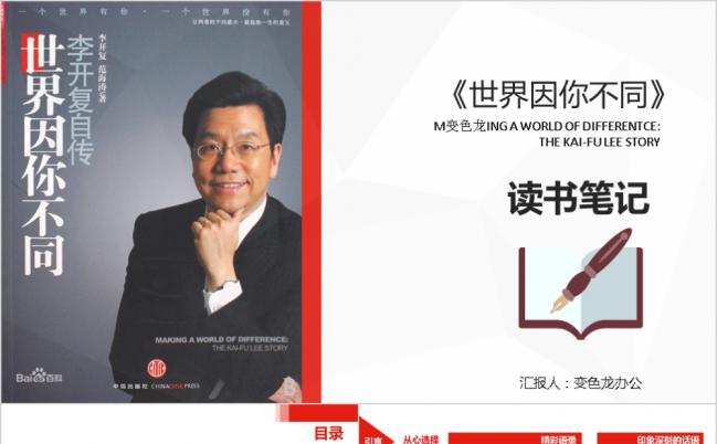 世界因你不同读书笔记PPT模板缩略图
