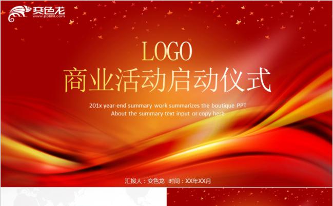 红白简约商务活动启动活动流程PPT模板缩略图
