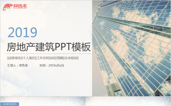 2019简约房地产营销方案活动策划PPT模板缩略图