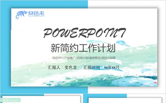水彩素材年度工作总结汇报PPT模板缩略图