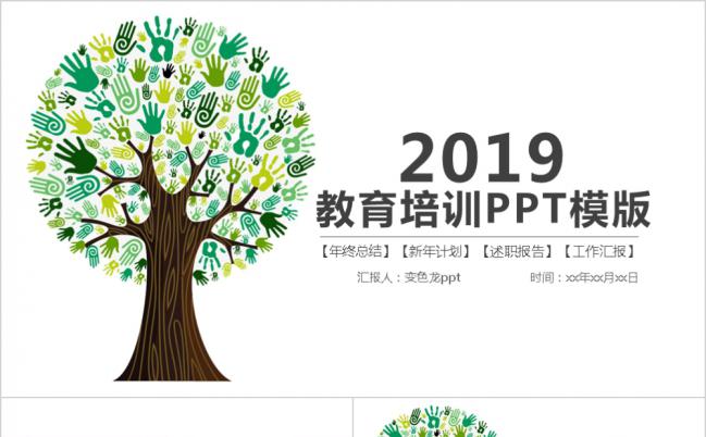 教育培训工作总结PPT模板缩略图
