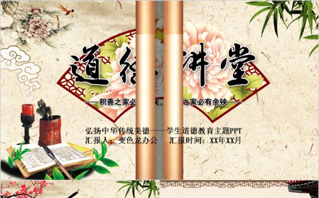 水墨翠竹背景学生道德教育主题班会通用PPT模板缩略图
