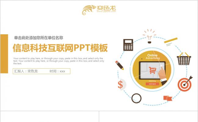 简约风信息科技互联网行业专用工作汇报总结PPT模板缩略图