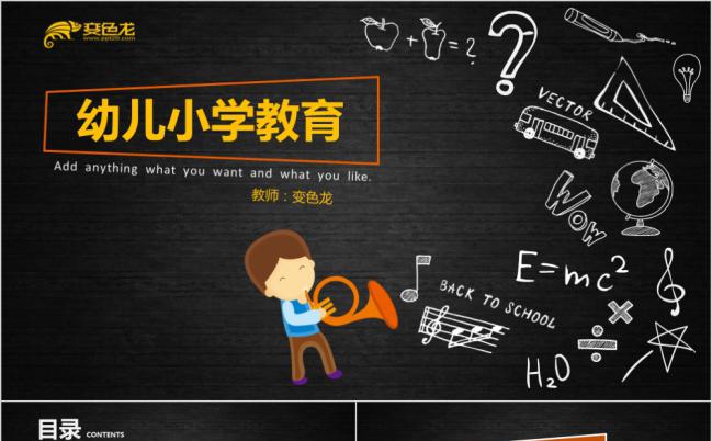 卡通趣味幼儿小学教育培训通用PPT模板缩略图