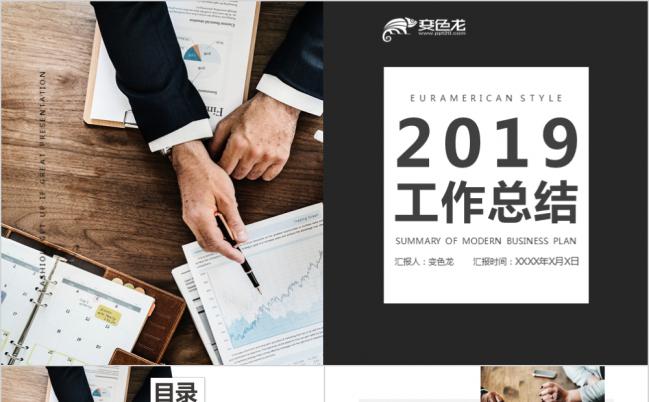 扁平化商务企业工作总结计划PPT模板缩略图